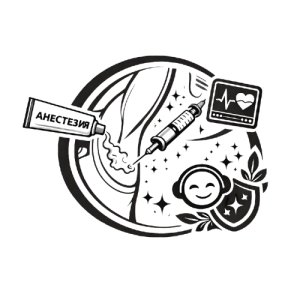 Минимальный дискомфорт во время процедуры