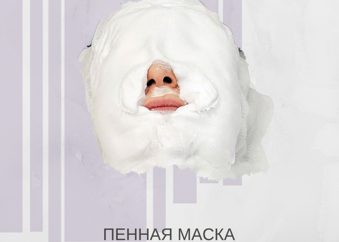 Пенная маска